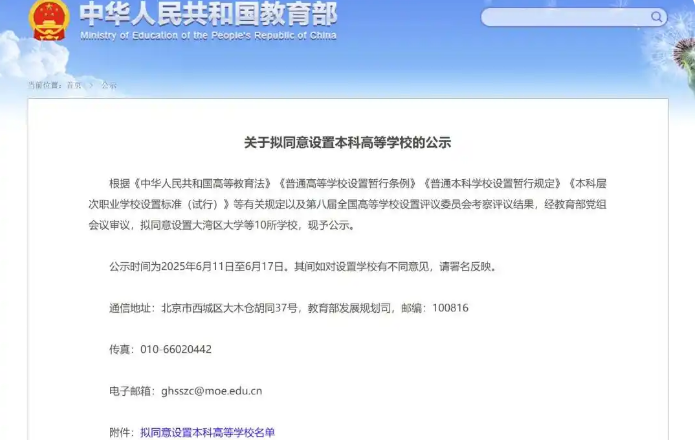 教育部公示！陕西拟设置2所“新大学”