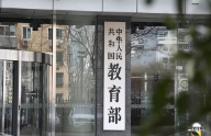 教育部拟同意设立大湾区大学，校区位于广东东莞
