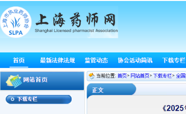 【上海】2025年执业药师继续教育操作指南