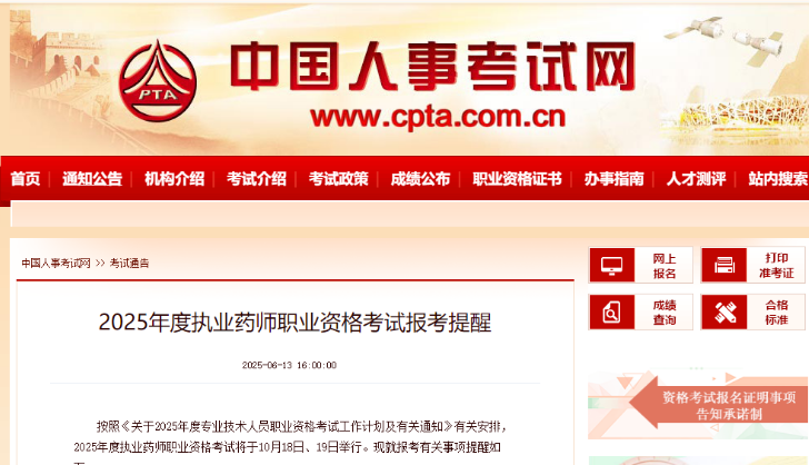 2025年度执业药师考试时间巨变！报名时间明确！