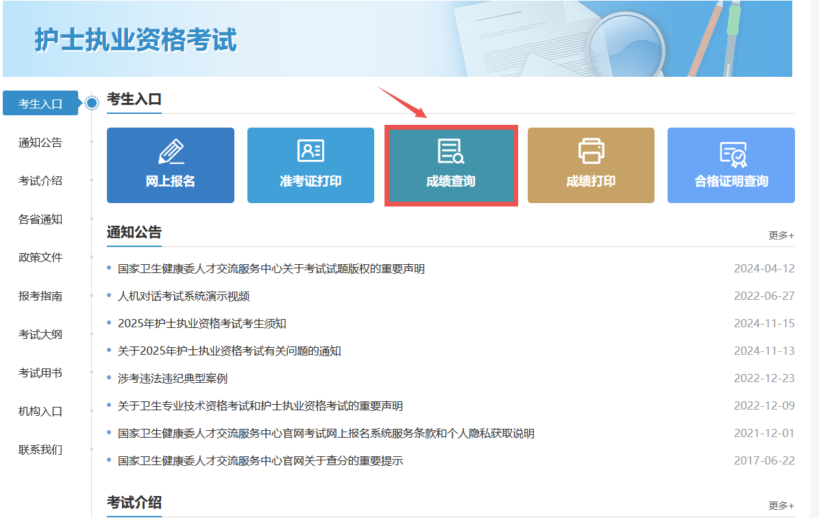 通知！2025年护士资格考试成绩查询入口已开通！
