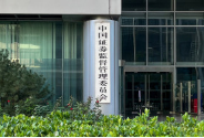 证监会将修订证券公司分类评价制度