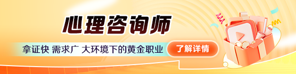 2025年心理咨询师招生方案