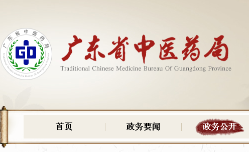 【广东】关于开展2025年传统医学师承和确有专长人员医师资格考核考试工作的通知