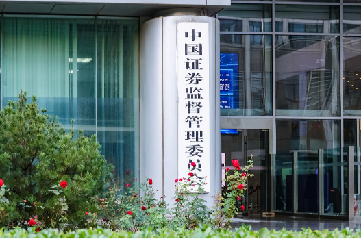 证监会：以做强主场为方向，持续提升A股市场吸引力、竞争力