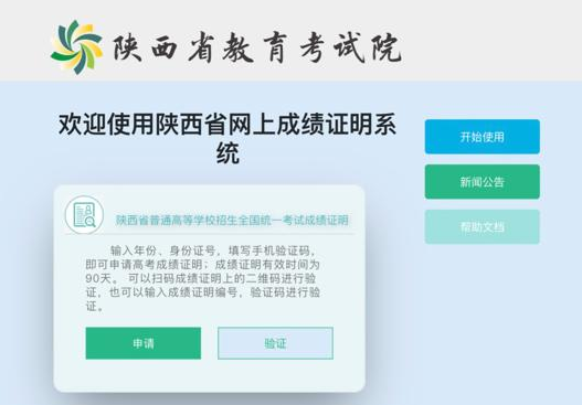 陕西教育考试院开放往届高考分数查询功能
