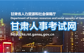 关于领取甘肃省2024年度经济专业单独划线地区职业资格证书的通知