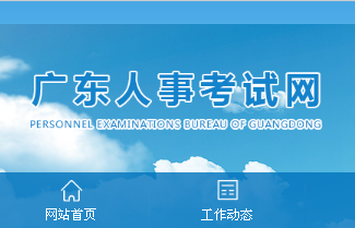 【广东】2025年度执业药师职业资格考试报考须知