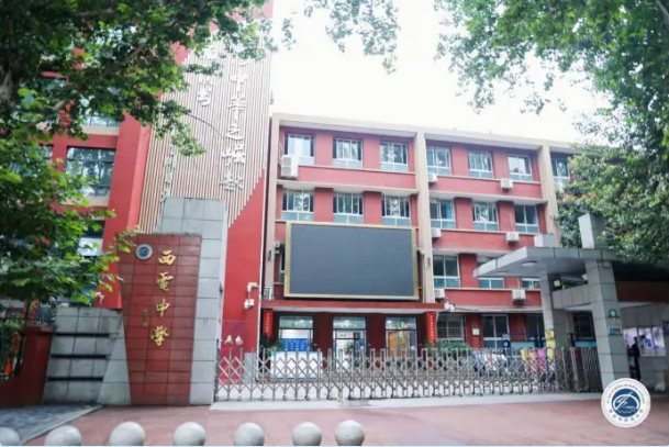 2025西安市西电中学招聘公告