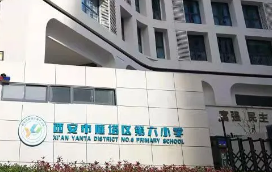 2025西安市雁塔区第六小学招聘公告