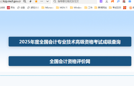2025全国会计专业技术高级资格考试成绩可查了！