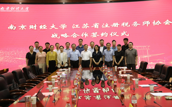江苏税协与南京财经大学续签合作协议