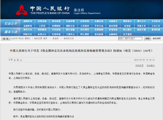 央行:8月1日起现金买金超10万元需上报