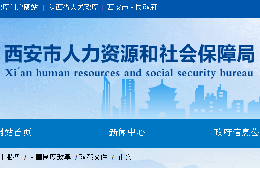 速看！持中级经济师证书 可申请西安实用储备人才认定！