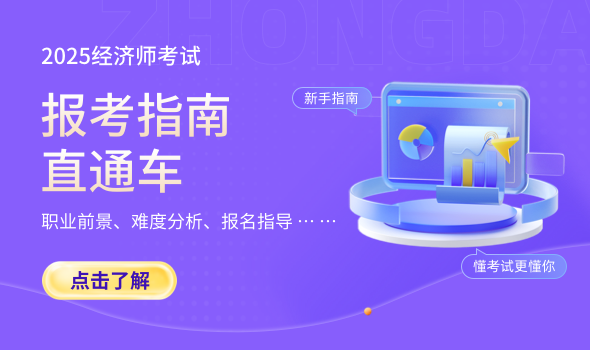 经济师证书含金量究竟有多高？一定要拿下这张证书！