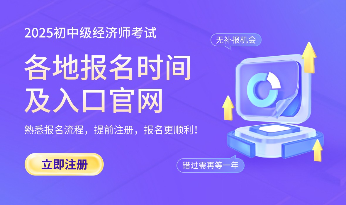 2025年中级经济师是机考吗？考试需要携带什么物品？