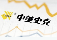 近40年合资历史落幕，赫力昂实现全资控股中美史克