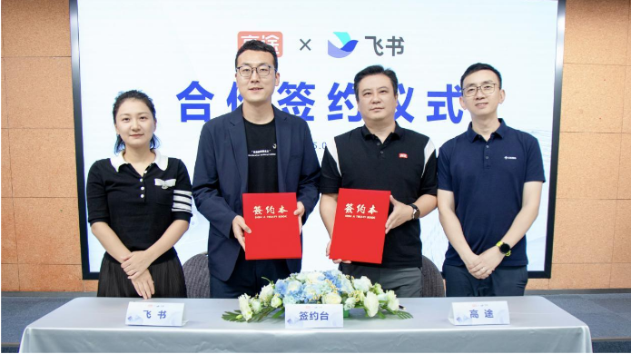 高途与飞书达成合作：高途AI战略落地迈出重要一步