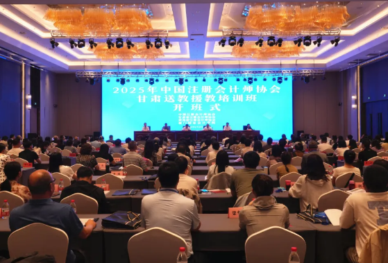 2025年中注协送教援教甘肃培训班成功举办