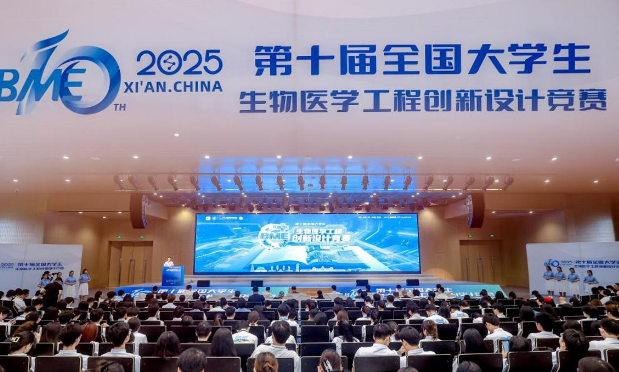 全国大学生生物医学工程创新设计竞赛在西安闭幕