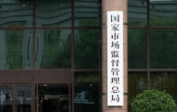 市场监管总局：依法依规治理企业劣质低价竞争