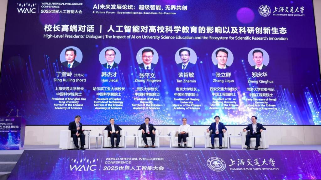 西安交通大学参加世界人工智能大会