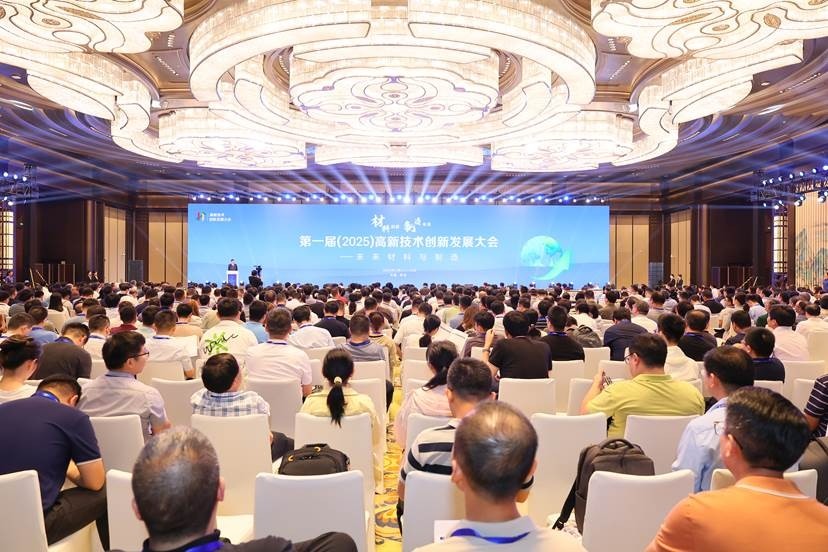 西北工业大学举办第一届（2025）高新技术创新发展大会