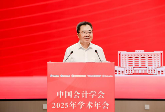 中国会计学会2025年学术年会在大连召开
