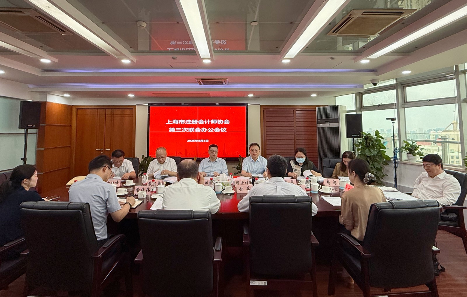 上海市注协召开2025年第三次联合办公会议
