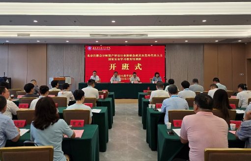 北京注册会计师资产评估行业党委举办新联会成员及党外代表人士学习教育培训班