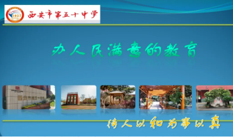 2025年西安市第五十中学招聘公告（6人）
