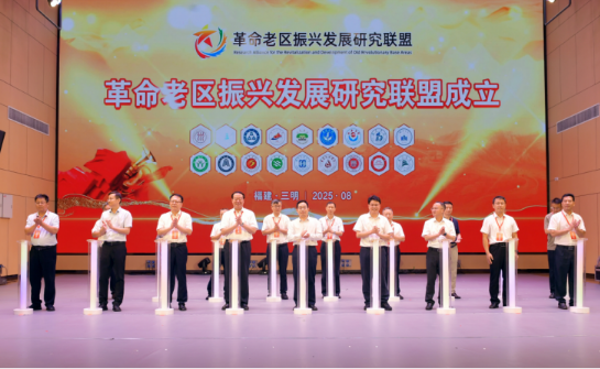 18所高校发起成立革命老区高校振兴发展研究联盟