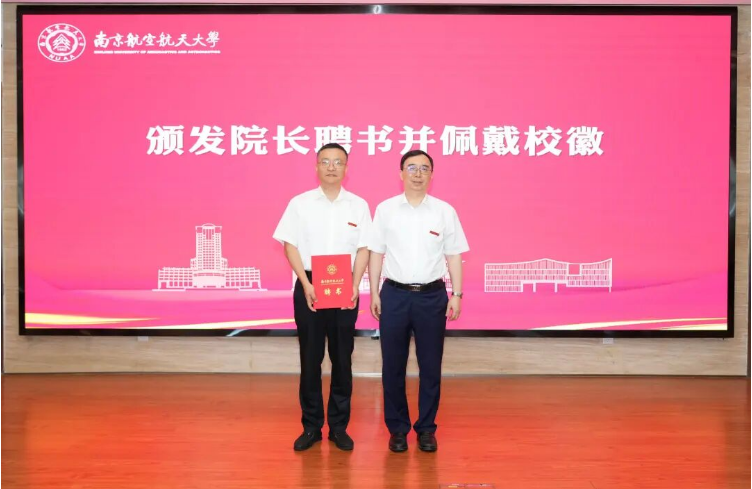 孙泽洲任南京航空航天大学电子信息工程学院院长