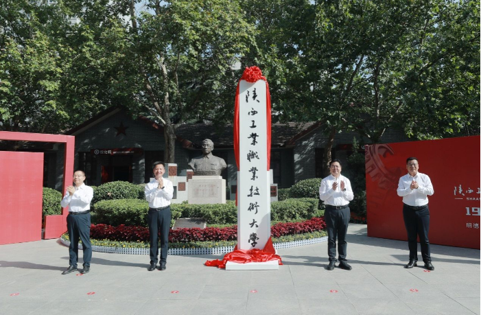 陕西工业职业技术大学挂牌成立
