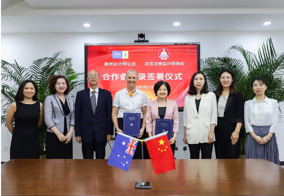 北京注协与澳洲会计师公会签署合作备忘录