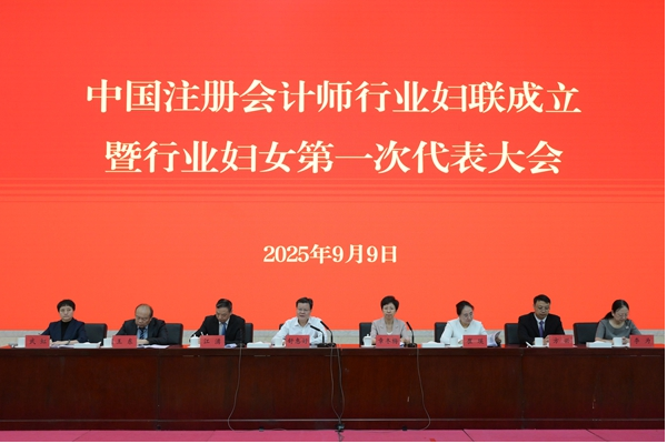 中国注册会计师行业妇联成立