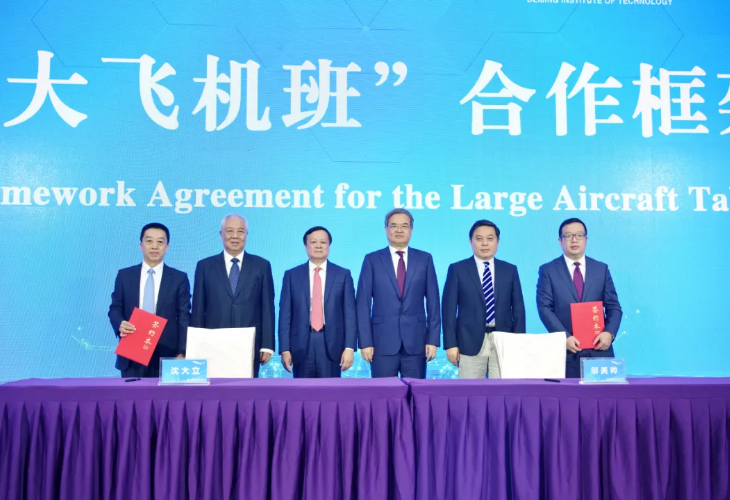 本博贯通培养 就业直通护航！北京理工大学新设大飞机班