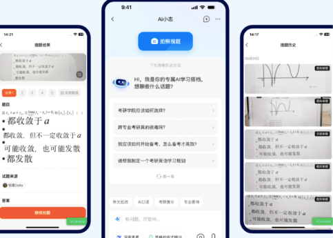橙啦推出考研数学拍搜功能，还上线了AI口语学习产品“TalkYa”