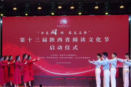 “老陕”年度最爱书单揭晓！第十三届陕西省阅读文化节启幕